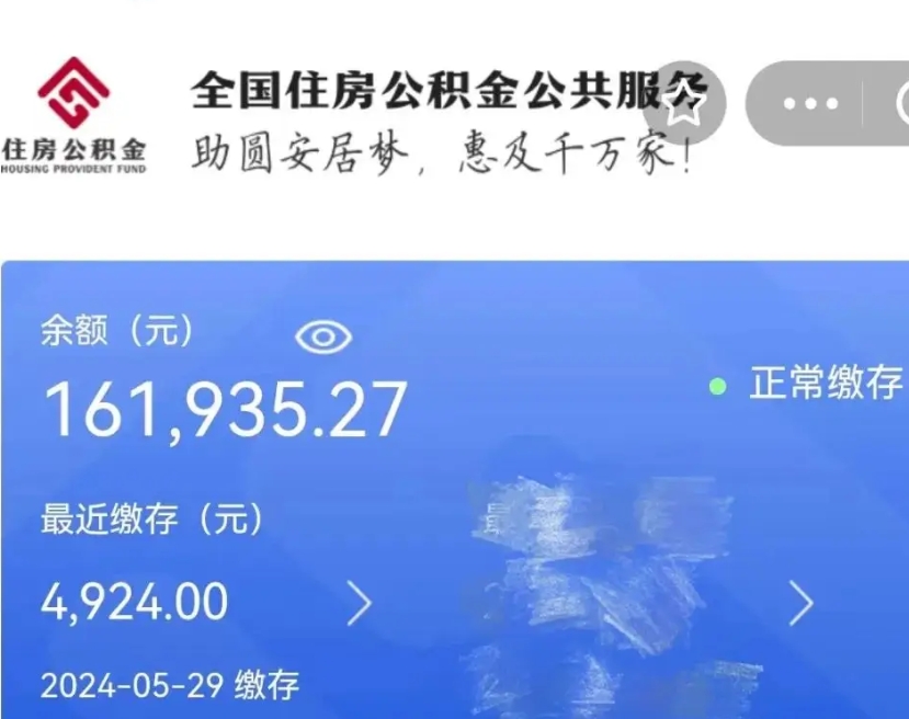招远离职公积金（离职公积金怎么处理）